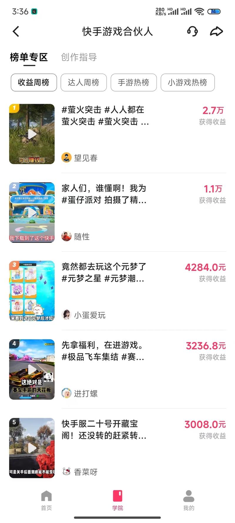 快手游戏合伙人计划又有搞头..情报-搞钱线报📢论坛-网创交流-优创圈